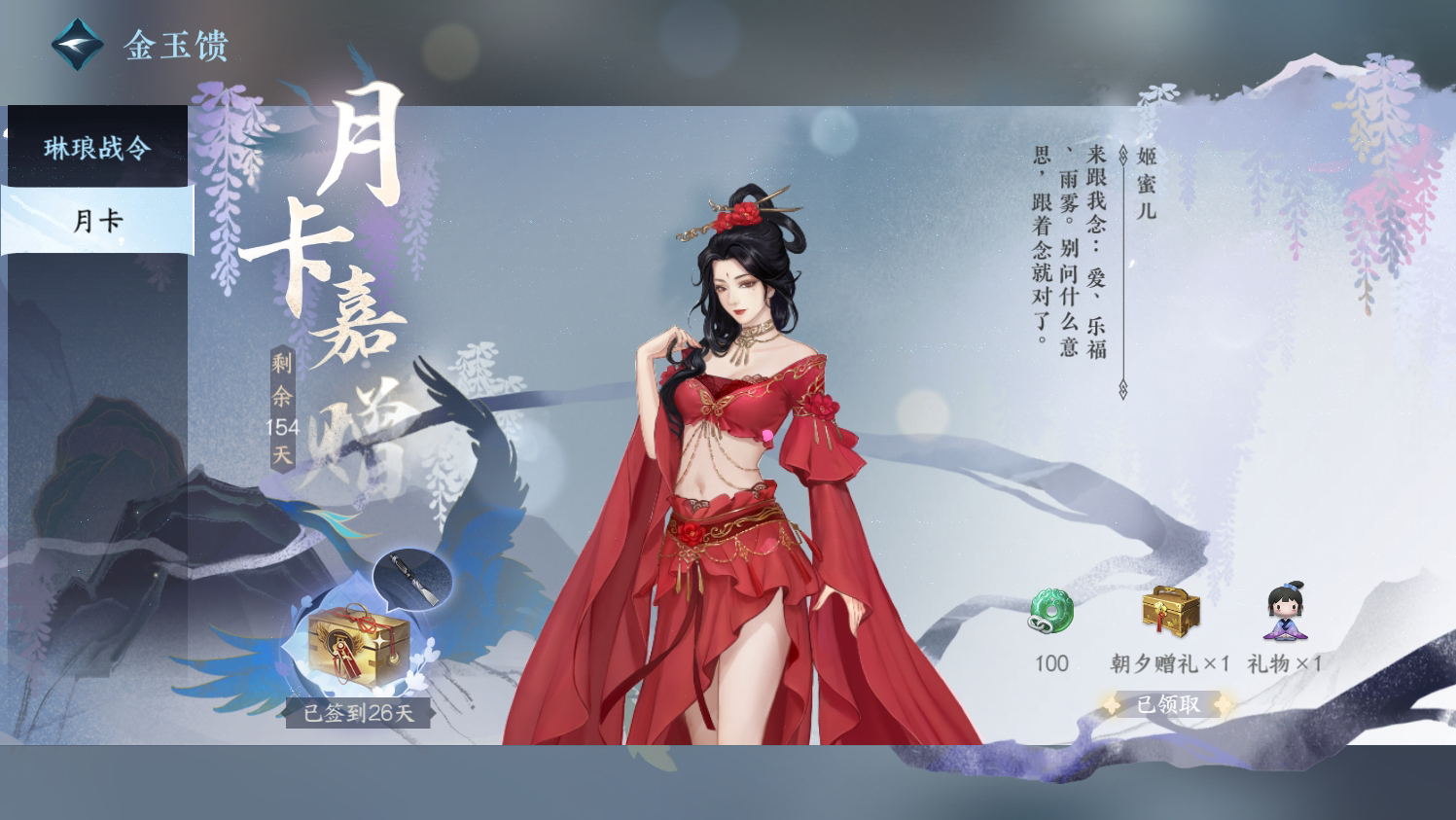 NSH212597逆水寒手游账号详情图44 NSH212597逆水寒手游账号详情图44