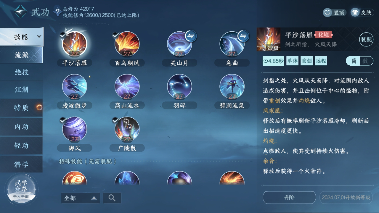 NSH212616逆水寒手游账号详情图47 NSH212616逆水寒手游账号详情图47