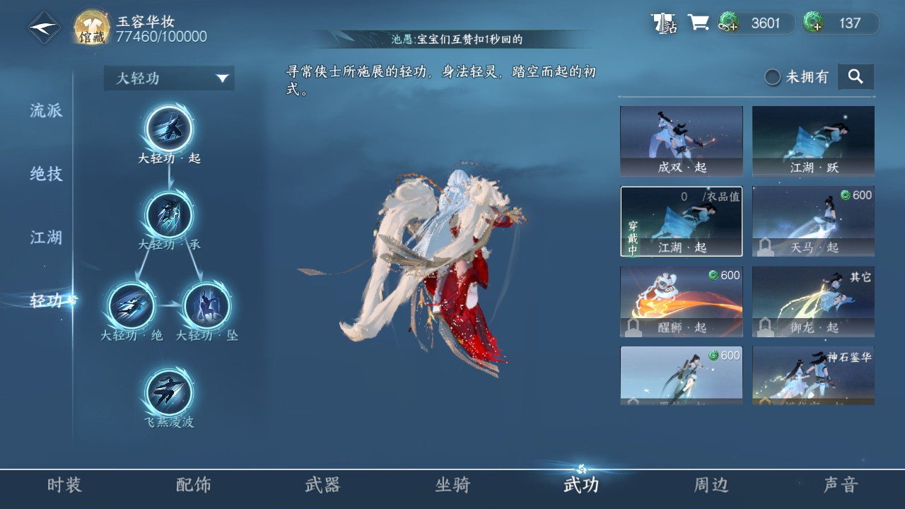 NSH212639逆水寒手游账号详情图8 NSH212639逆水寒手游账号详情图8