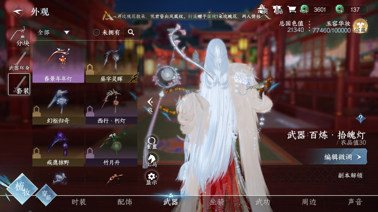 NSH212639逆水寒手游账号详情图6 NSH212639逆水寒手游账号详情图6