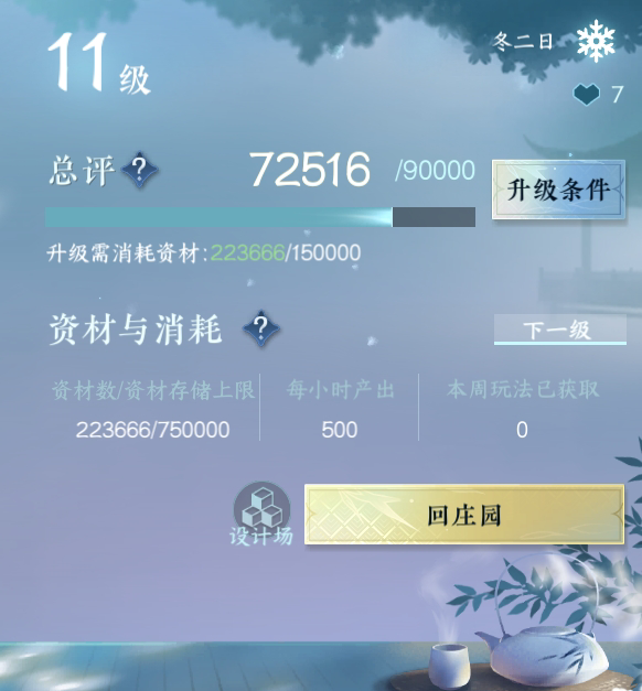 NSH212639逆水寒手游账号详情图24 NSH212639逆水寒手游账号详情图24