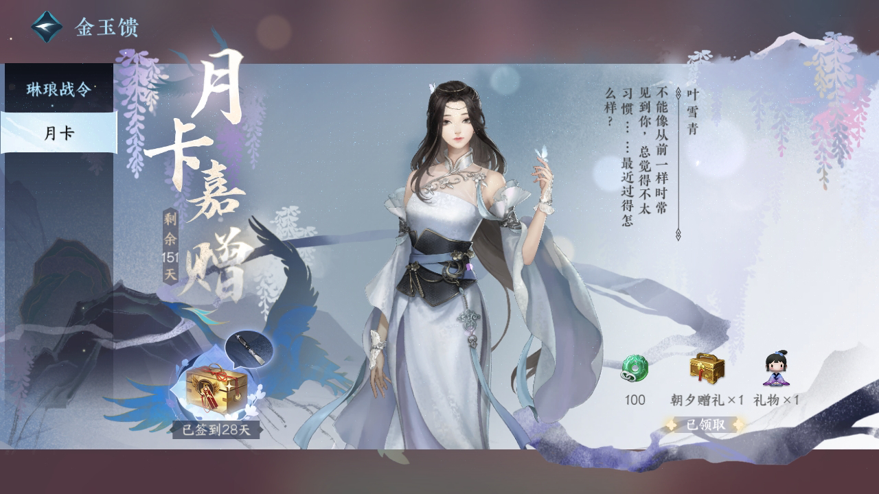 NSH212639逆水寒手游账号详情图23 NSH212639逆水寒手游账号详情图23
