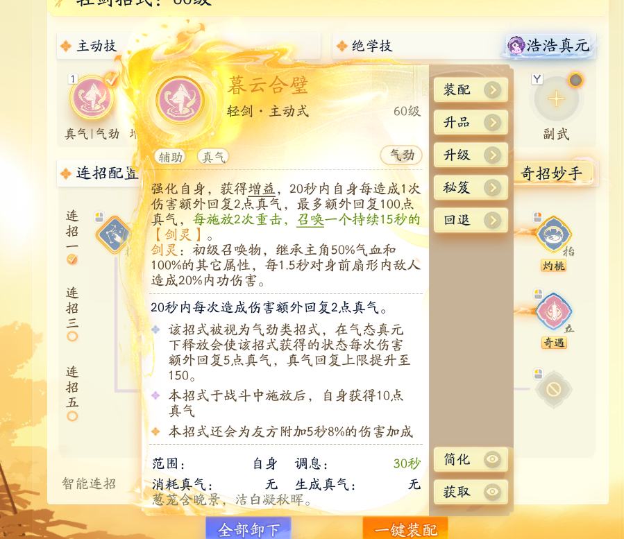 SD22095射雕账号详情图11