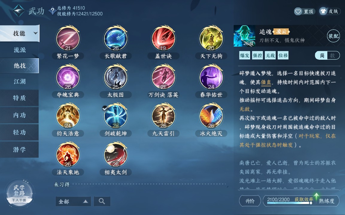 NSH212663逆水寒手游账号详情图30 NSH212663逆水寒手游账号详情图30