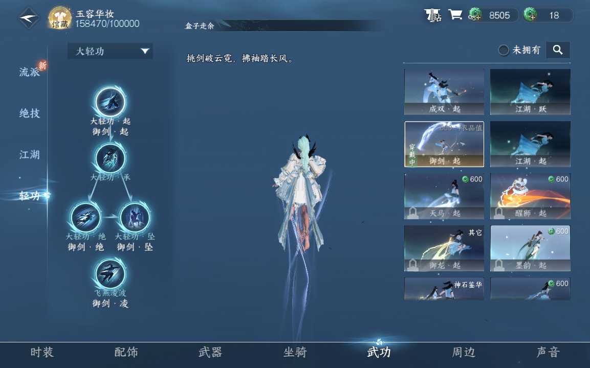 NSH212663逆水寒手游账号详情图28 NSH212663逆水寒手游账号详情图28