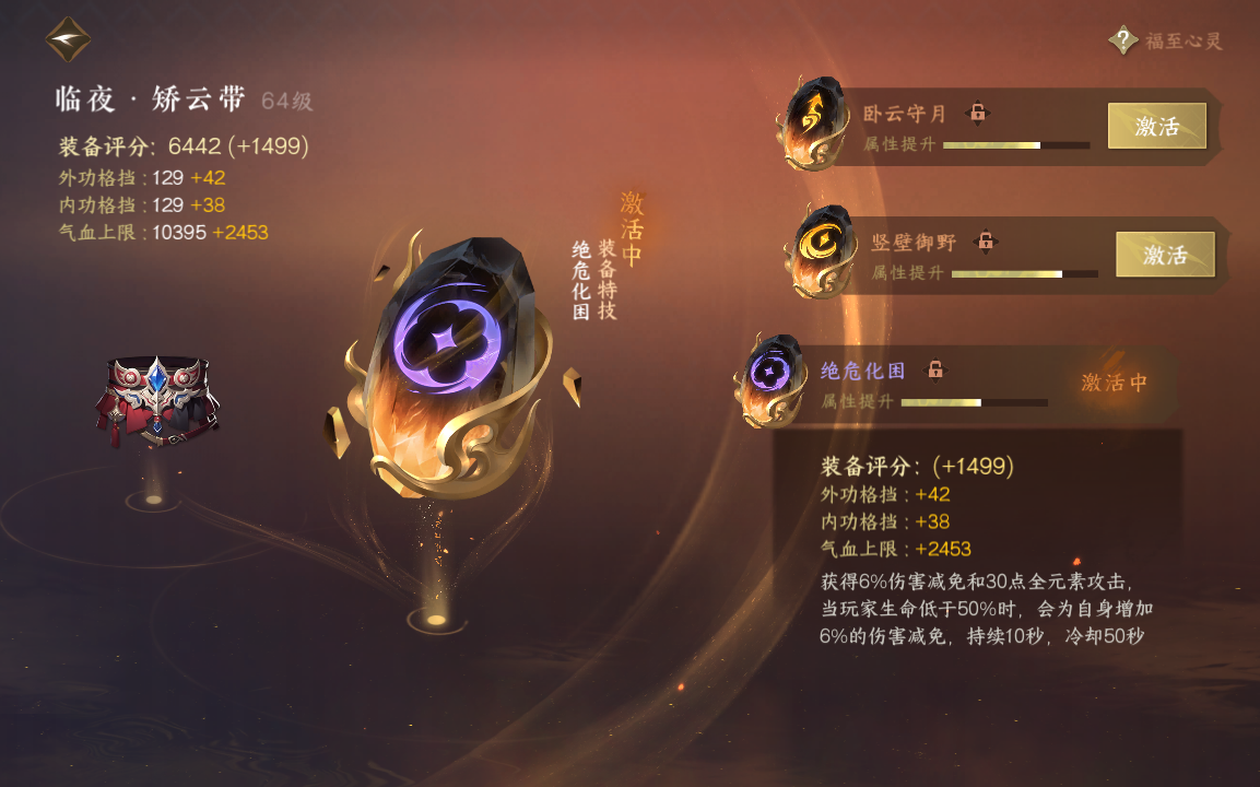 NSH212663逆水寒手游账号详情图39 NSH212663逆水寒手游账号详情图39