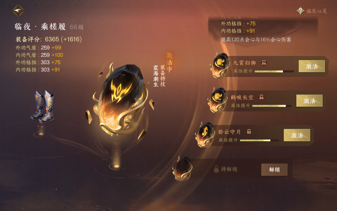 NSH212663逆水寒手游账号详情图41 NSH212663逆水寒手游账号详情图41