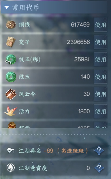 NSH212672逆水寒手游账号详情图4
