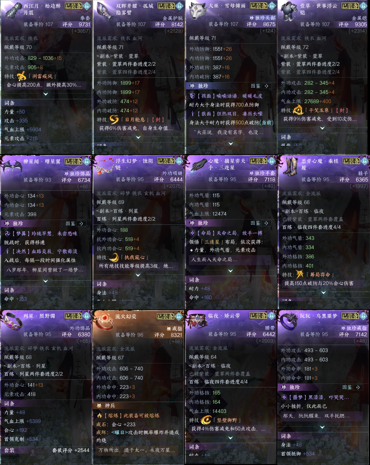NSH212672逆水寒手游账号详情图2