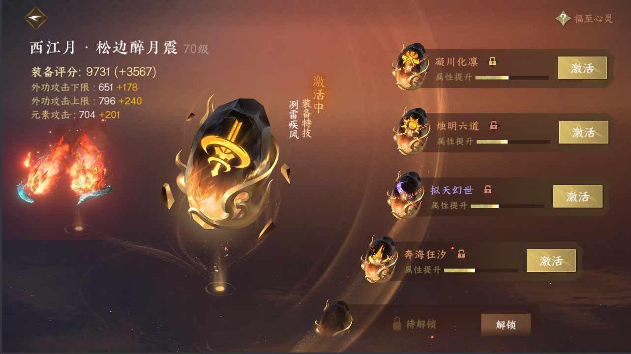 NSH212672逆水寒手游账号详情图21