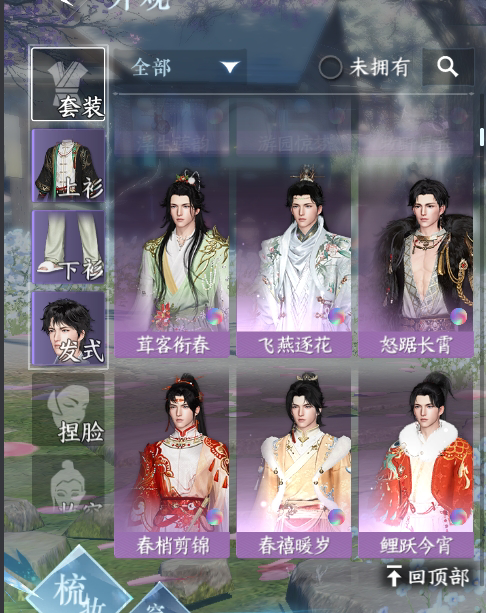 NSH212672逆水寒手游账号详情图36