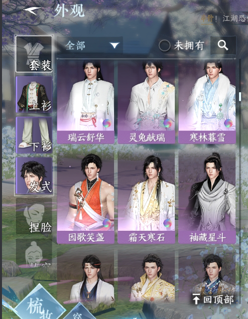 NSH212672逆水寒手游账号详情图38