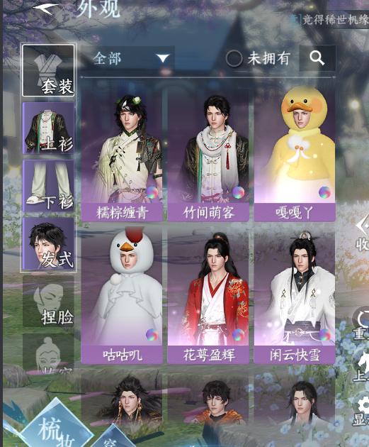 NSH212672逆水寒手游账号详情图34