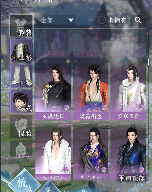 NSH212672逆水寒手游账号详情图40