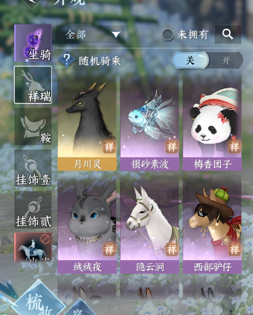 NSH212672逆水寒手游账号详情图48