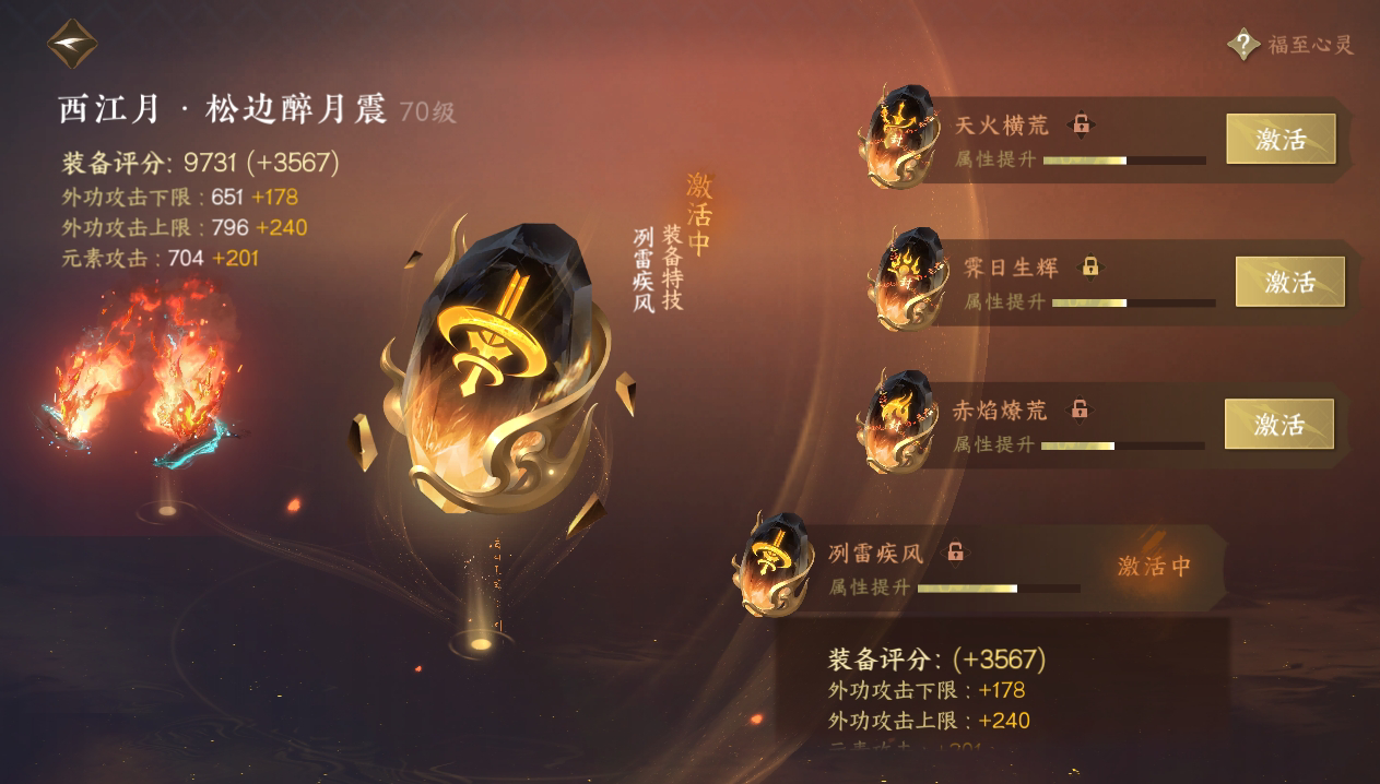 NSH212672逆水寒手游账号详情图20