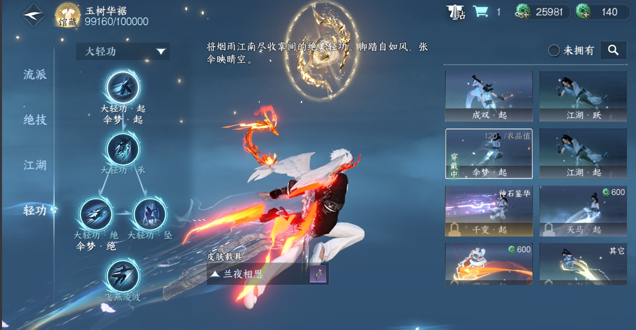 NSH212672逆水寒手游账号详情图50
