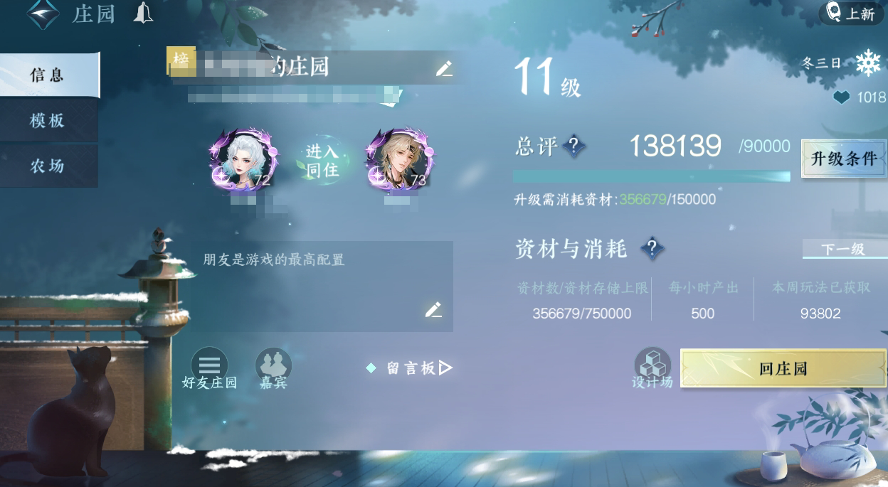 NSH212672逆水寒手游账号详情图54