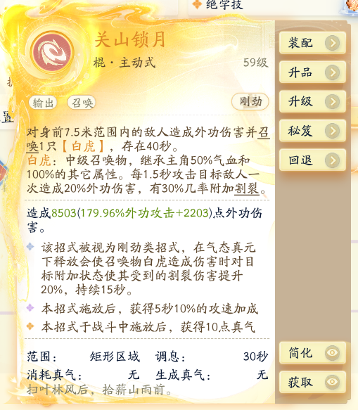 SD22101射雕账号详情图14