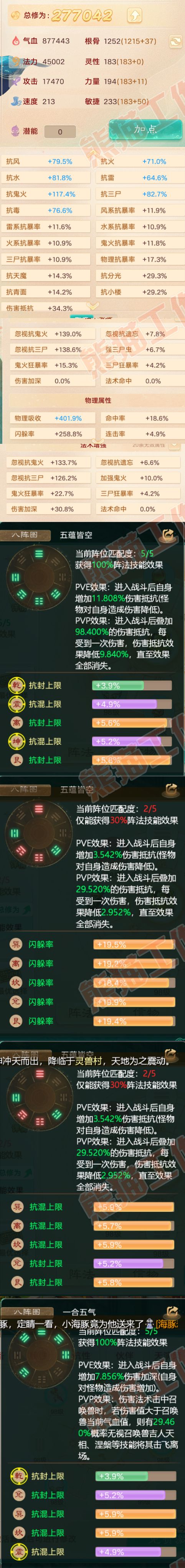 F3763大话西游账号详情图2