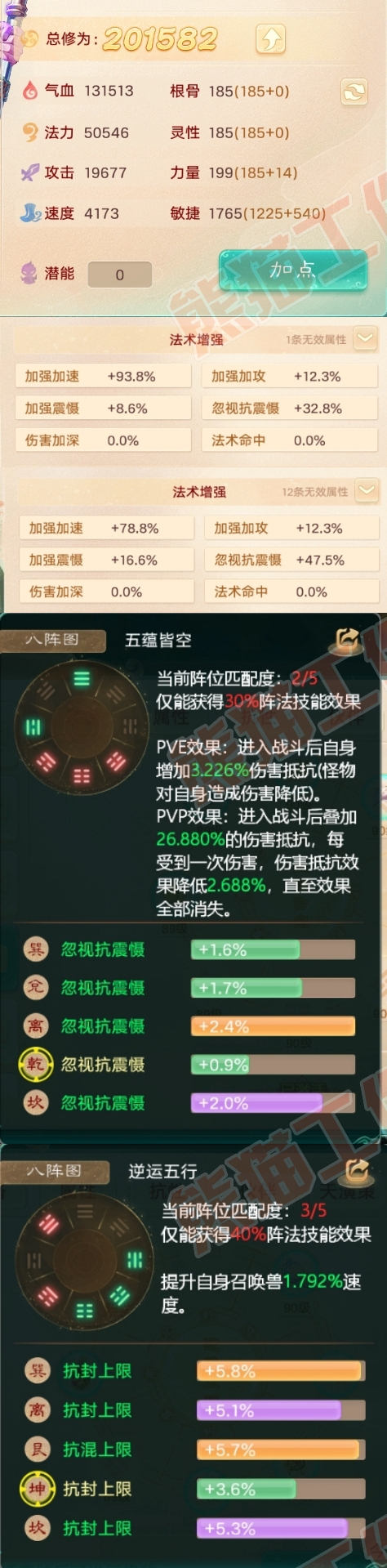 F3768大话西游账号详情图2