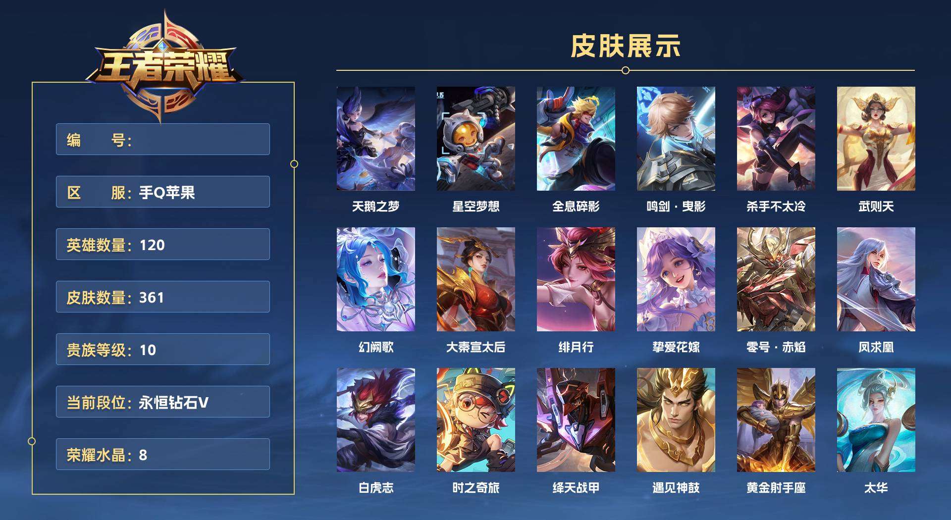 WZ2199225王者荣耀账号详情图1