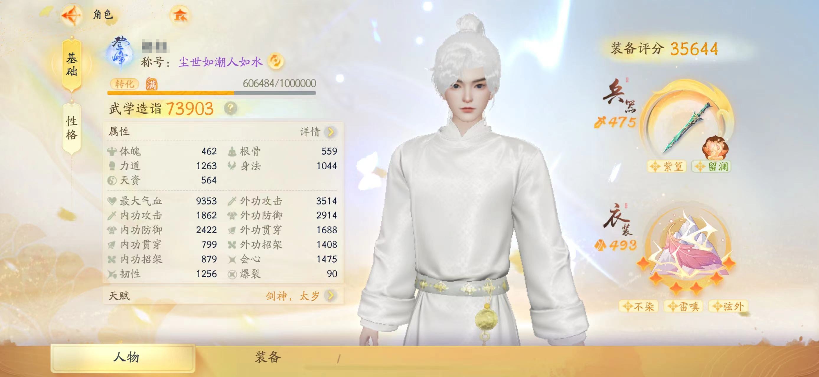 SD22109射雕账号详情图1 SD22109射雕账号详情图1