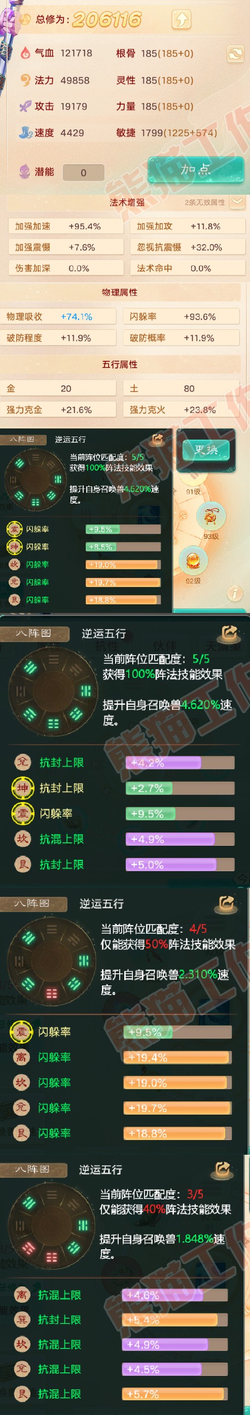 15328大话西游账号详情图2