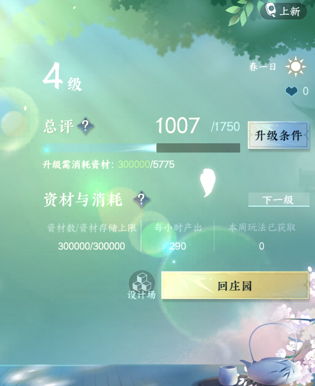NSH212746逆水寒手游账号详情图17 NSH212746逆水寒手游账号详情图17