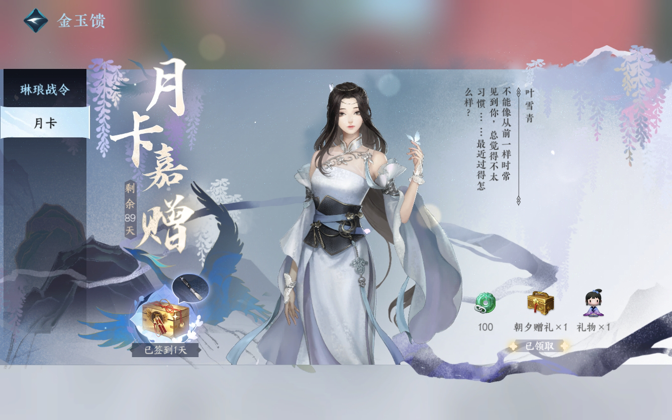 NSH212746逆水寒手游账号详情图16 NSH212746逆水寒手游账号详情图16