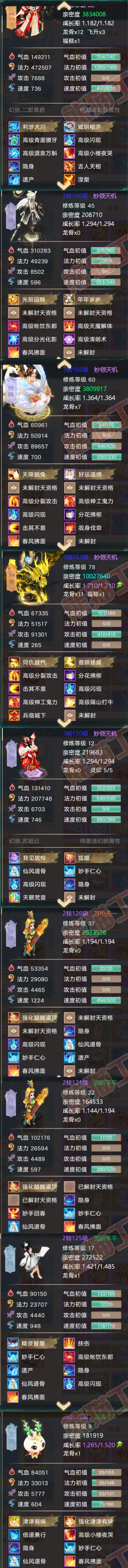 83013大话西游账号详情图5