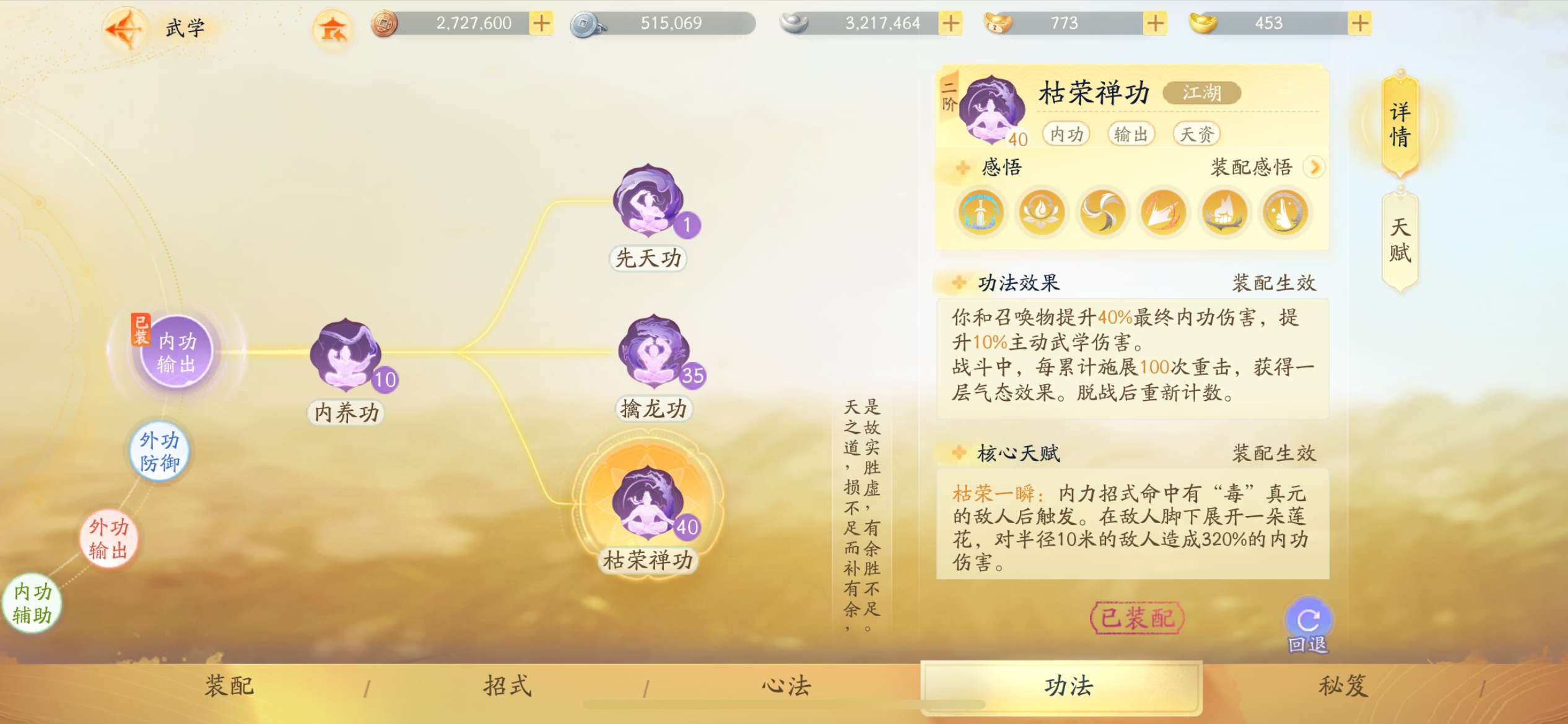 SD22111射雕账号详情图6