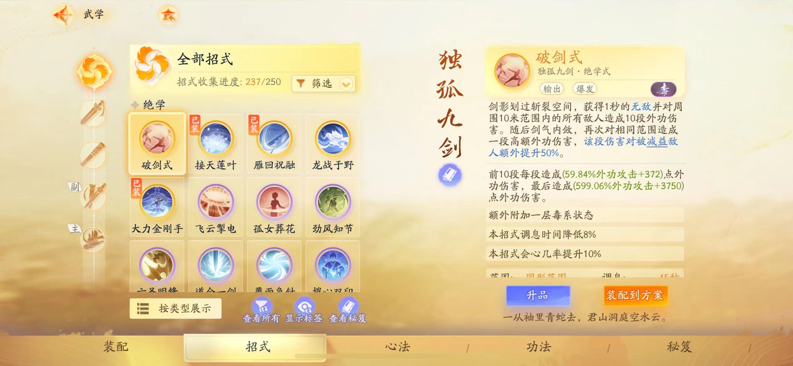SD22111射雕账号详情图13