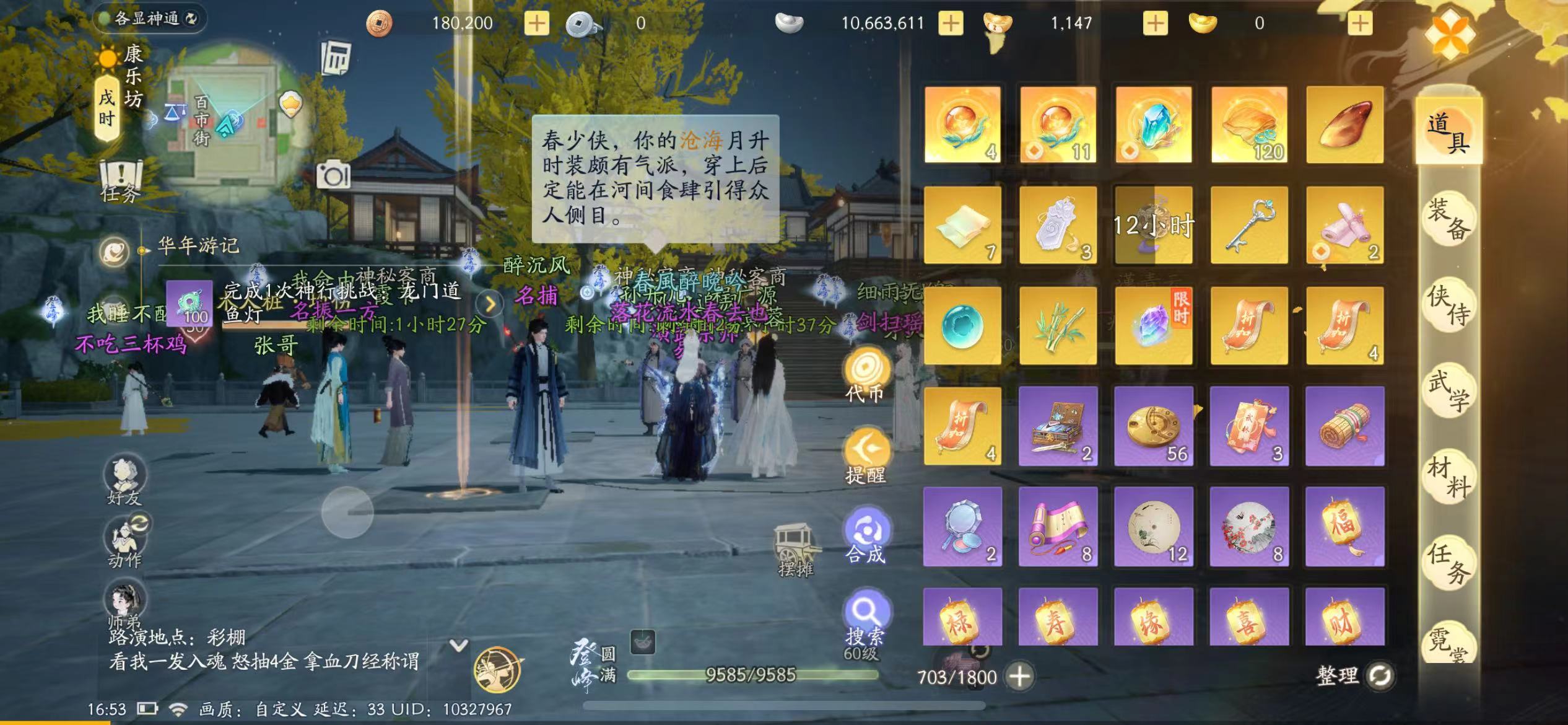 SD22111射雕账号详情图12