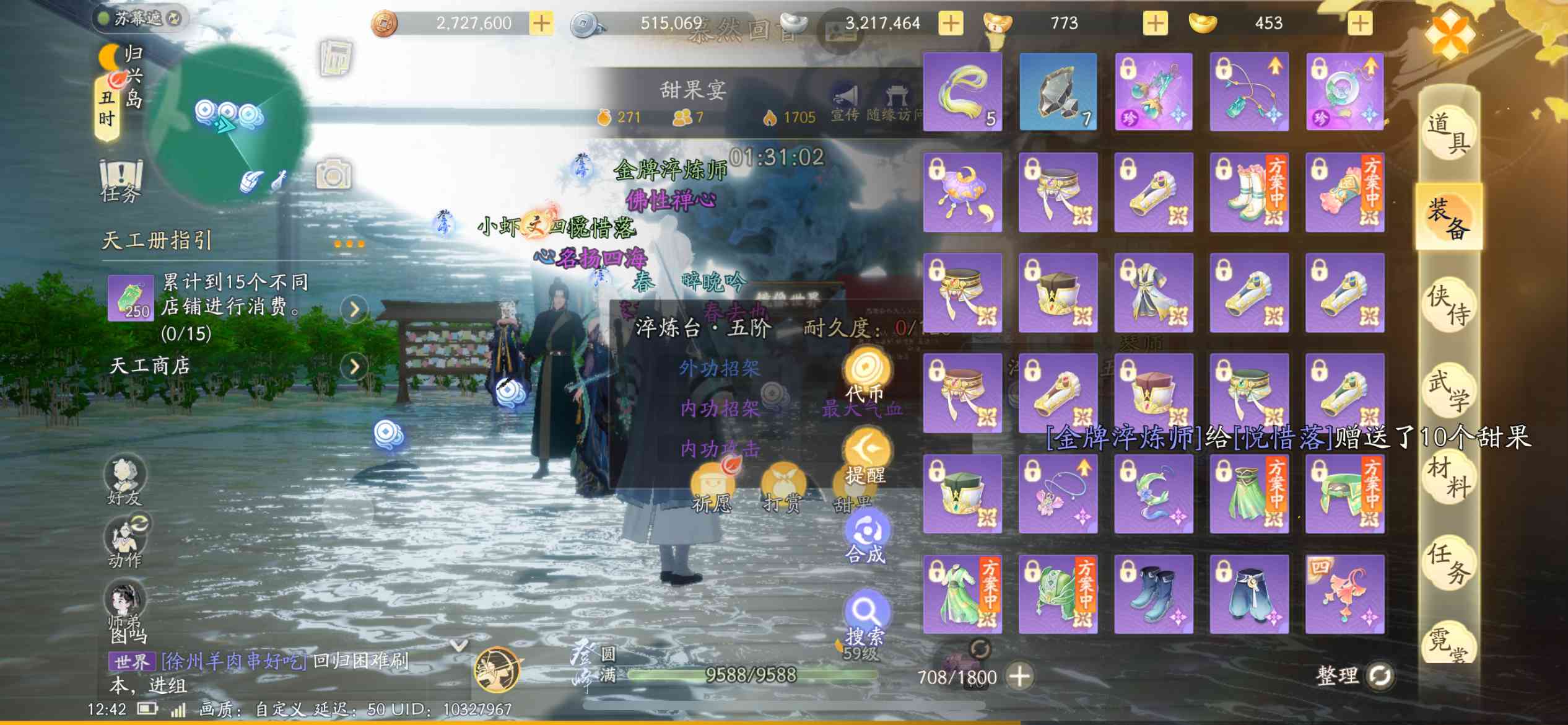 SD22111射雕账号详情图9