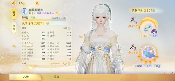 射雕账号官服官服 59级成女 7.3w面板 3.17w装评 侠侍多多 详情请看图