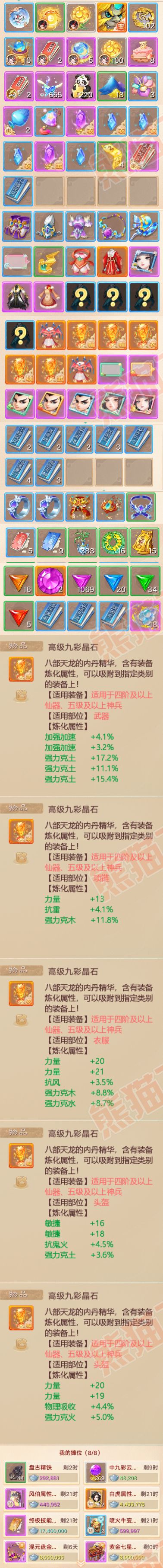 34330大话西游账号详情图8
