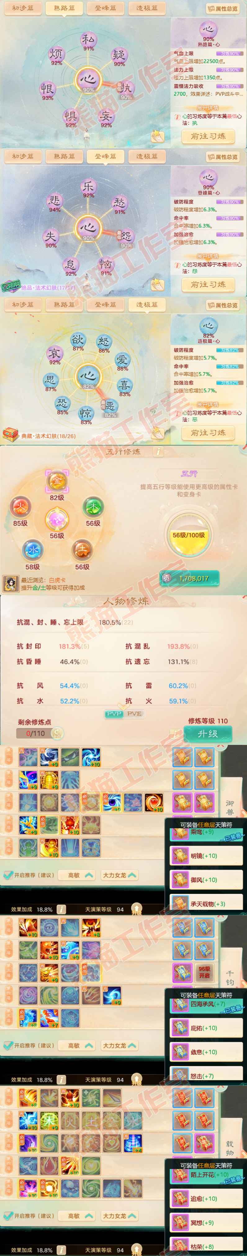 34330大话西游账号详情图3