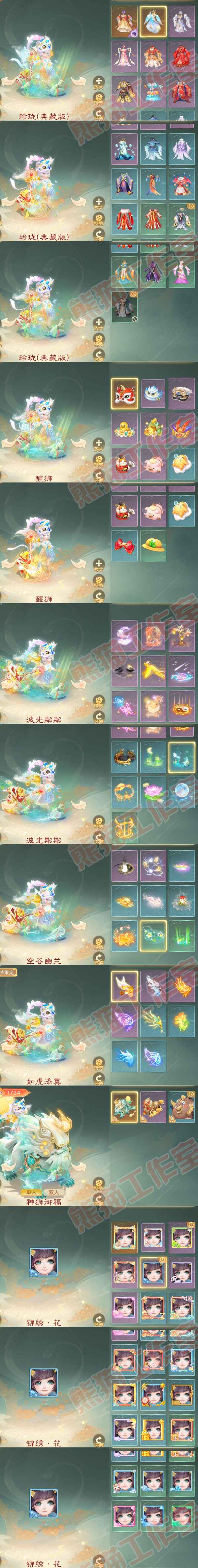 34330大话西游账号详情图9