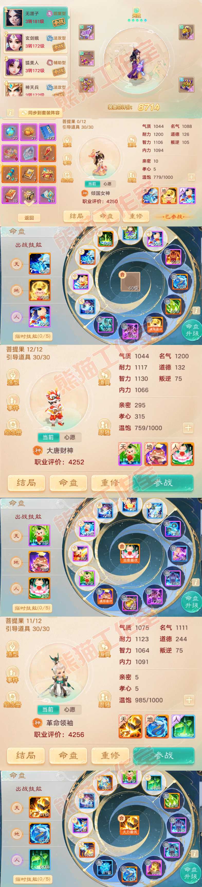 34330大话西游账号详情图11