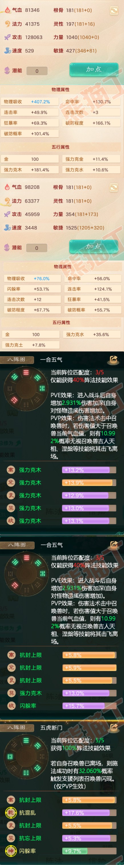 34330大话西游账号详情图2