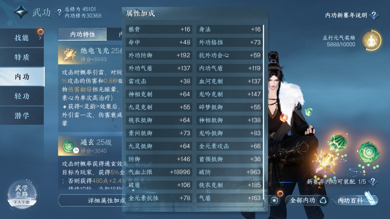 NSH212767逆水寒手游账号详情图29 NSH212767逆水寒手游账号详情图29