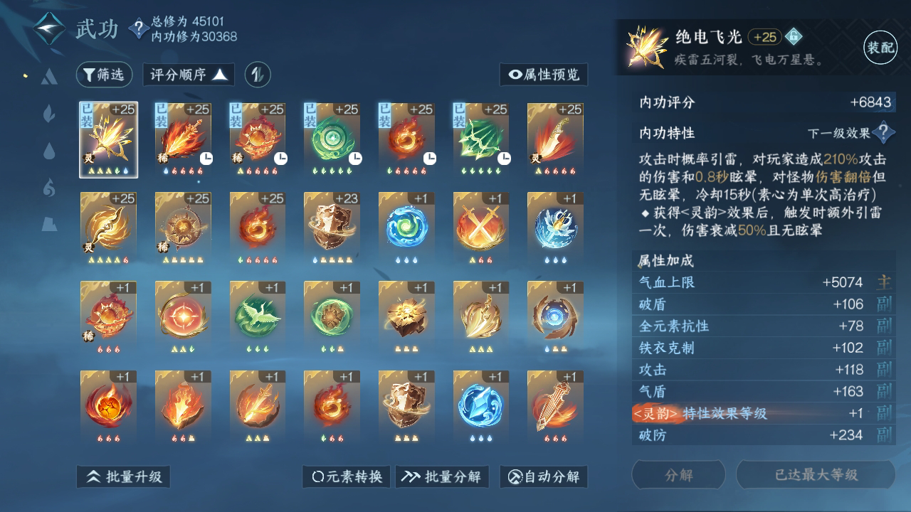 NSH212767逆水寒手游账号详情图30 NSH212767逆水寒手游账号详情图30
