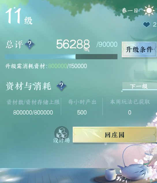 NSH212767逆水寒手游账号详情图24 NSH212767逆水寒手游账号详情图24