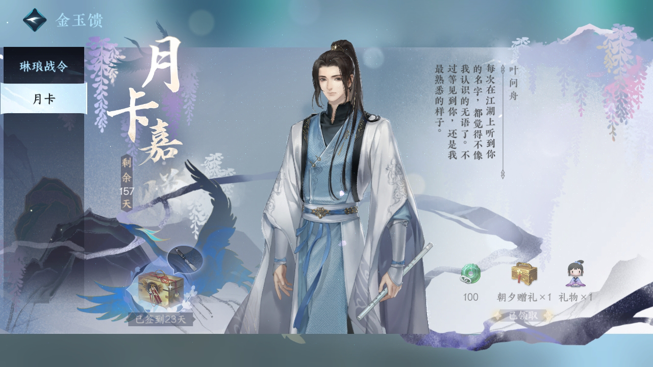 NSH212767逆水寒手游账号详情图23 NSH212767逆水寒手游账号详情图23