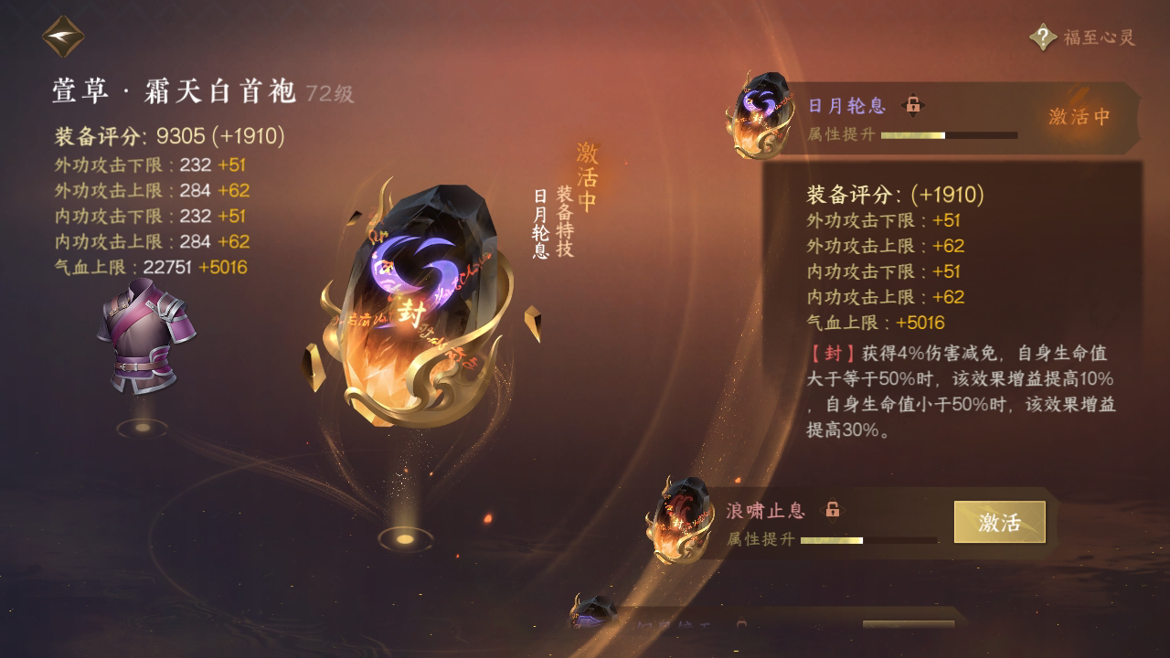 NSH212767逆水寒手游账号详情图37 NSH212767逆水寒手游账号详情图37