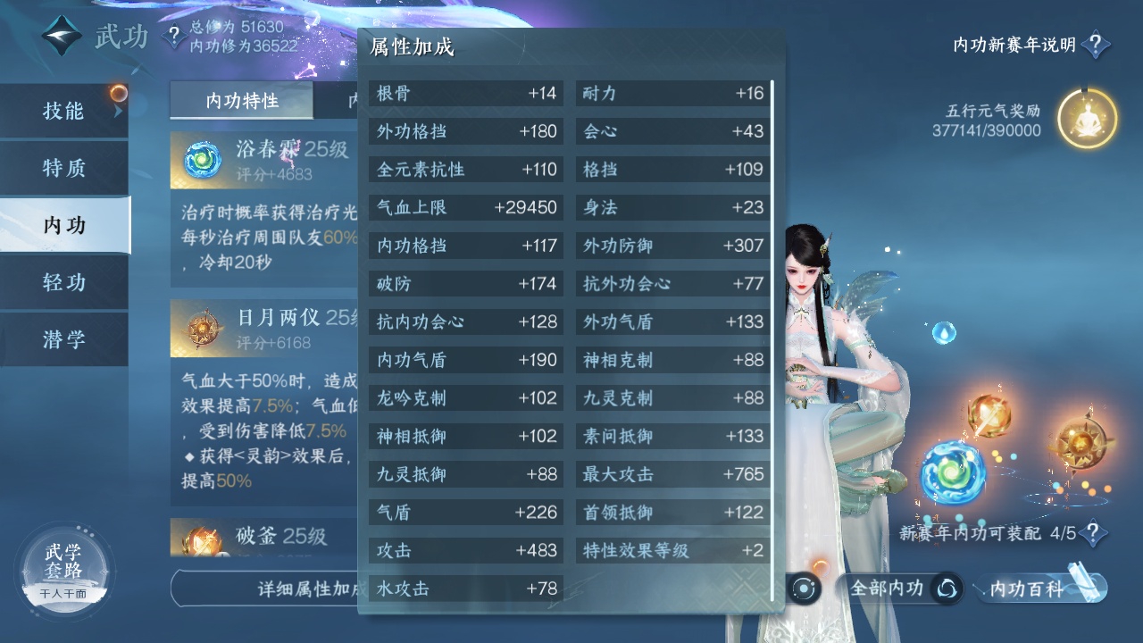 NSH212786逆水寒手游账号详情图3 NSH212786逆水寒手游账号详情图3