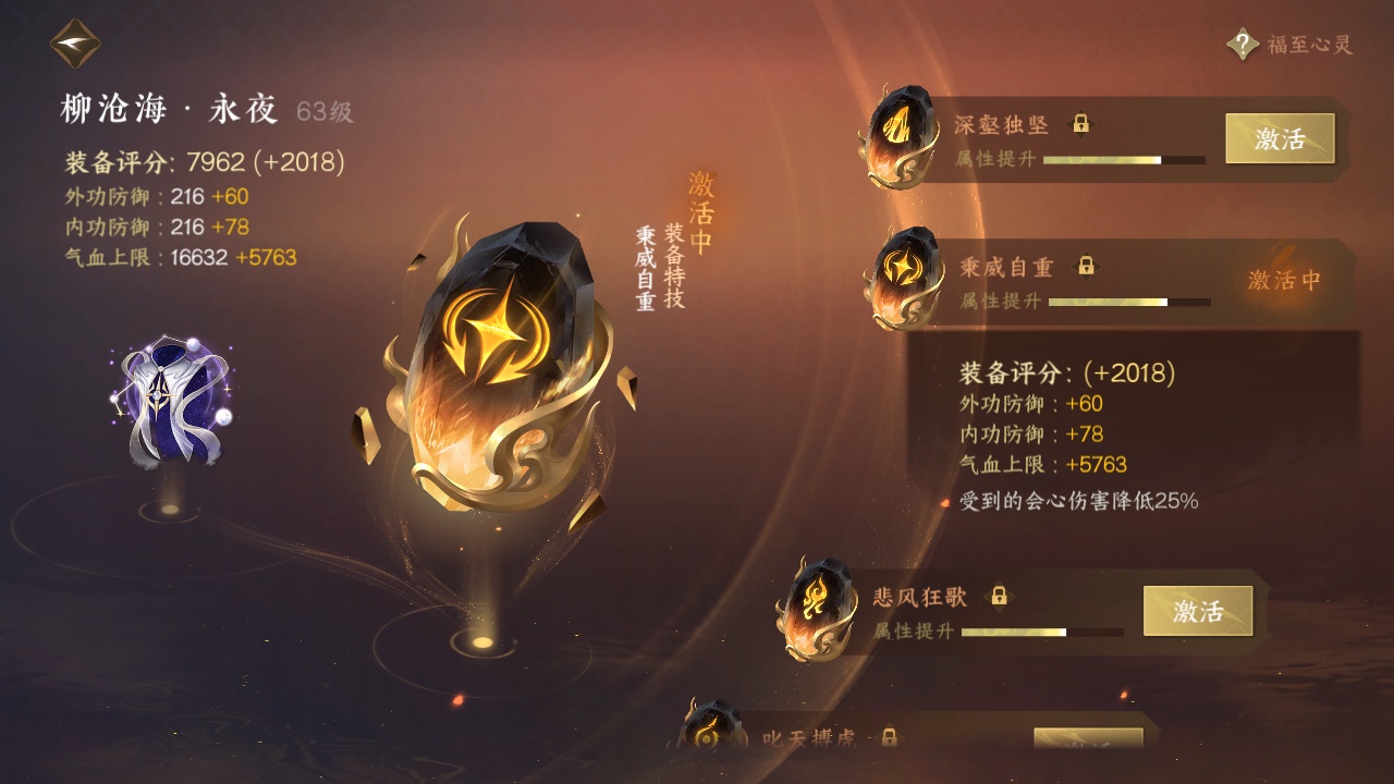 NSH212786逆水寒手游账号详情图7 NSH212786逆水寒手游账号详情图7