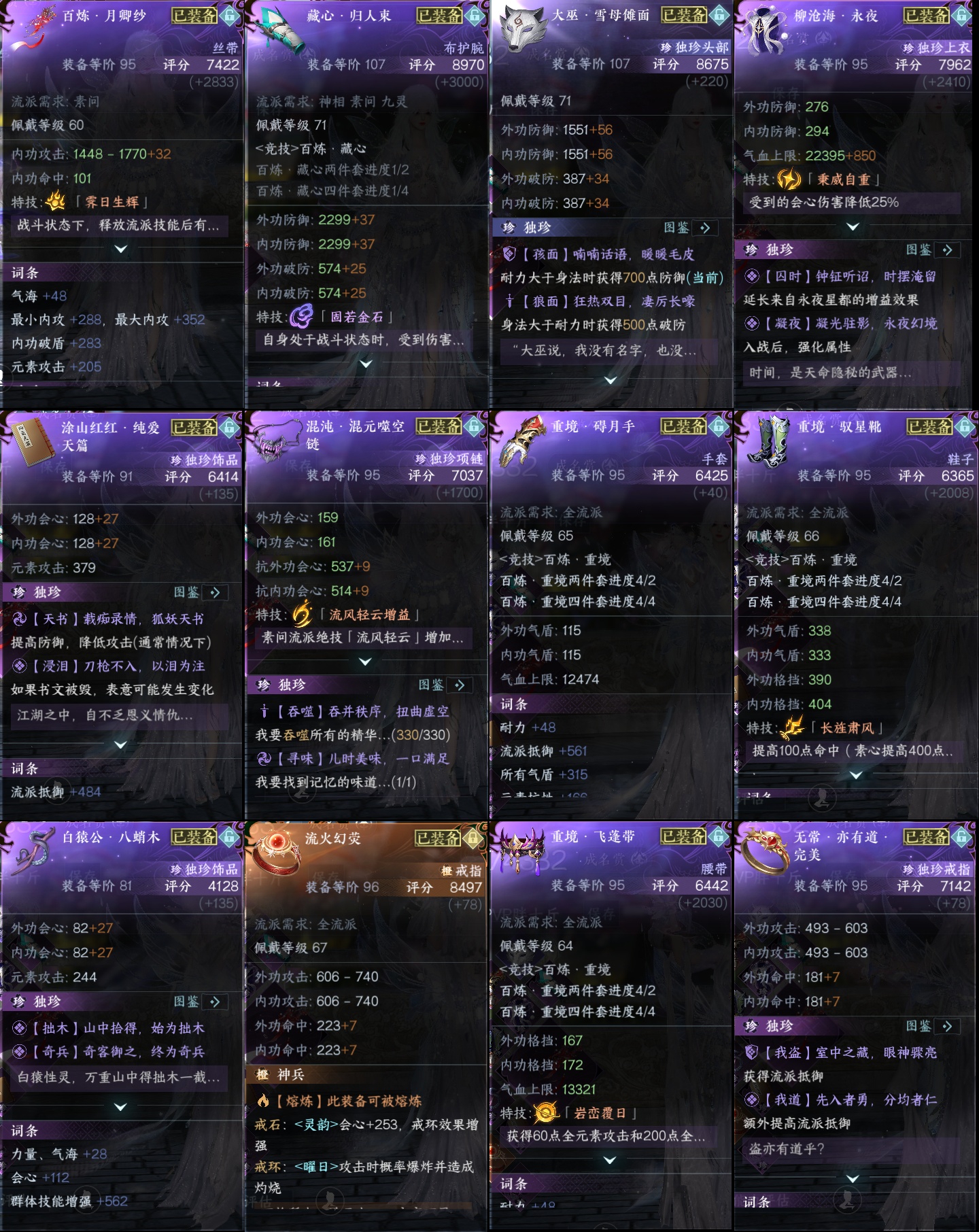 NSH212786逆水寒手游账号详情图1 NSH212786逆水寒手游账号详情图1