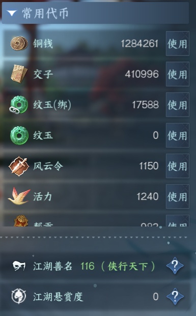 NSH212786逆水寒手游账号详情图22 NSH212786逆水寒手游账号详情图22